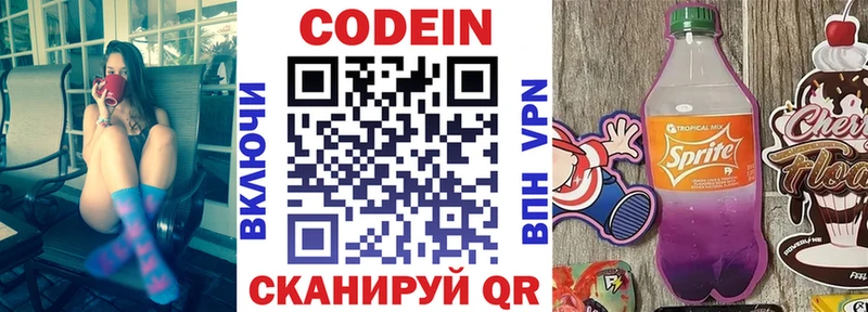 Codein напиток Lean (лин)  Купить закладки  Гай 